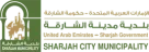 بلدية الشارقة